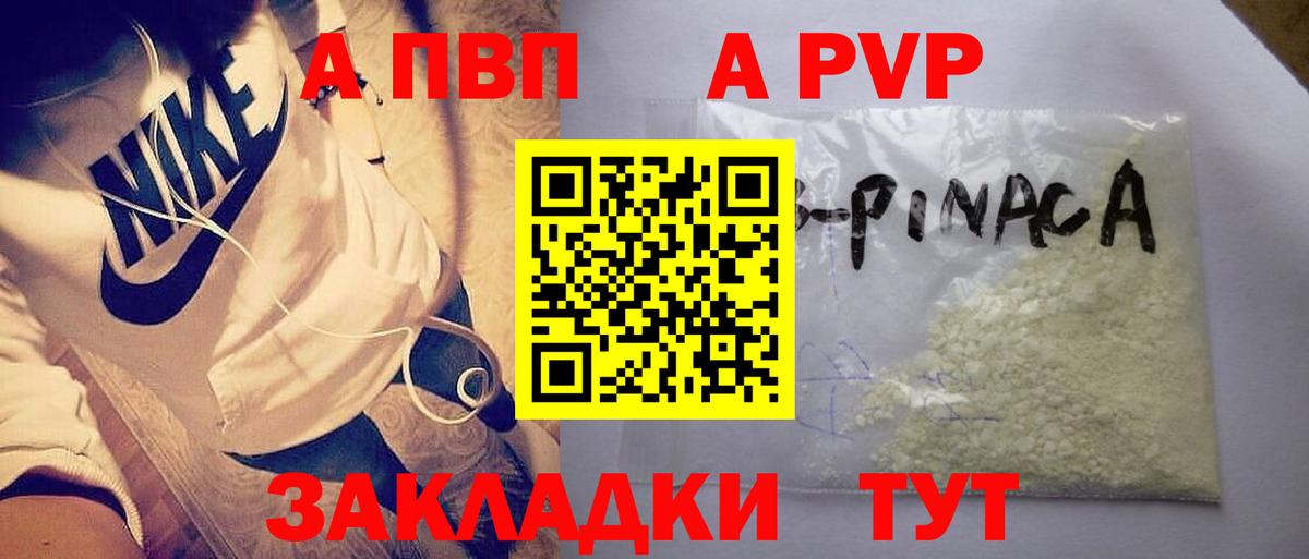 Всеволожск  Альфа ПВП кристаллы  Альфа ПВП  Вход с VPN  A-PVP крисы CK 