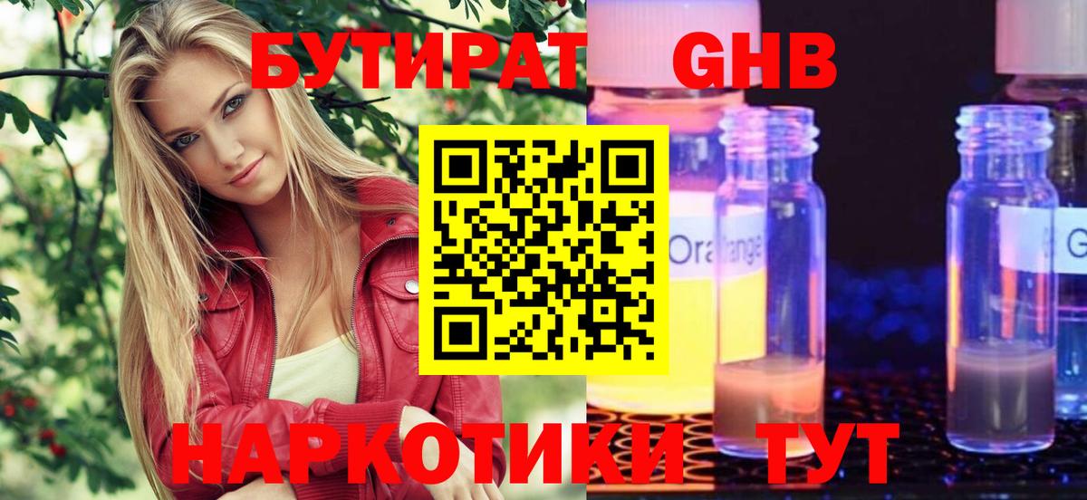 Бутират оксана Всеволожск