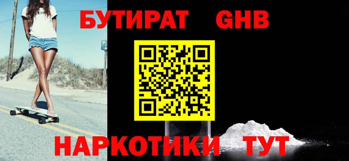 БУТИРАТ BDO Всеволожск