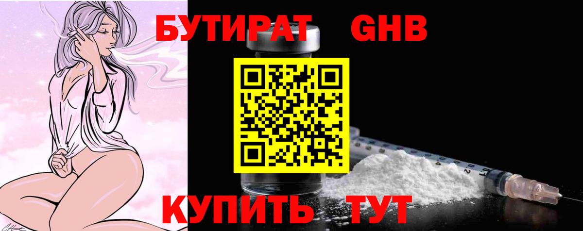 Бутират  Всеволожск  Бутират GHB 