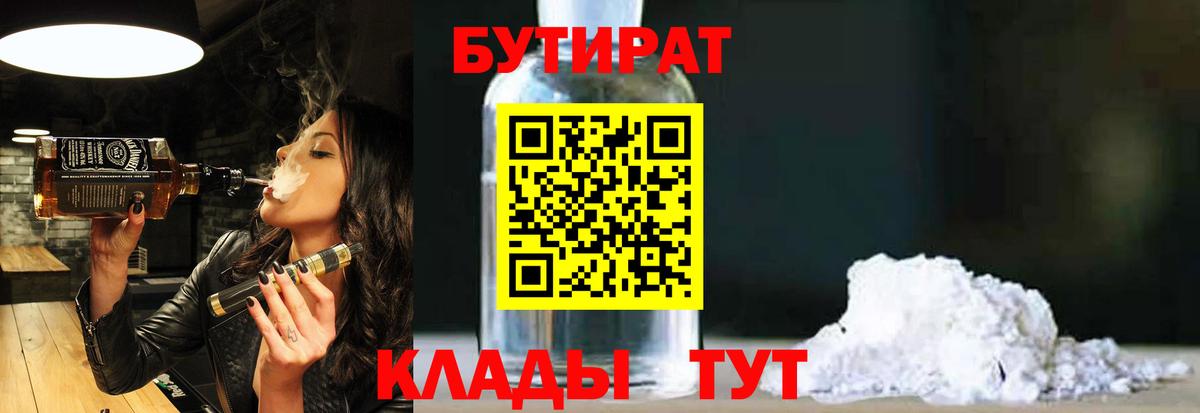 Бутират вода  Вход с VPN  БУТИРАТ  Всеволожск 