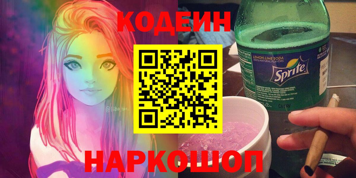 Кодеин напиток Lean (лин) Всеволожск