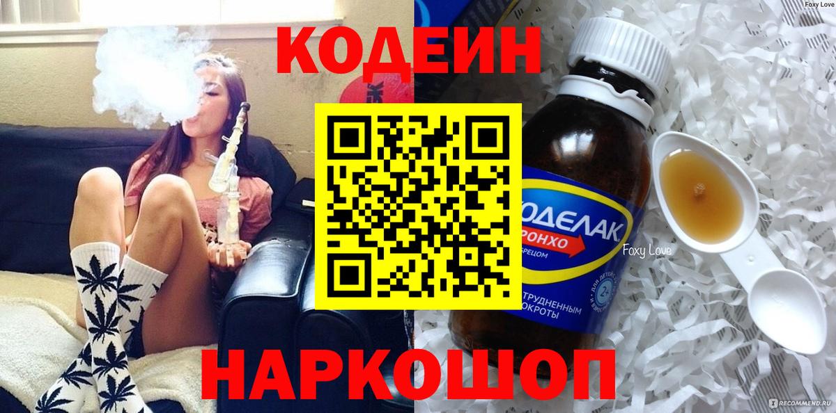 Кодеиновый сироп Lean напиток Lean (лин)  Всеволожск 