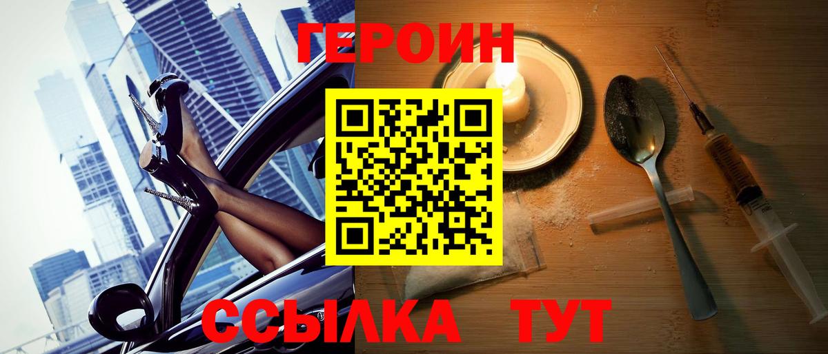 ГЕРОИН хмурый  Всеволожск 